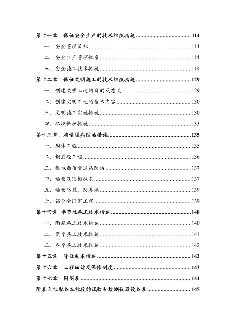 宜昌市第二人民医院内科（精神科）综合住院楼-施工组织设计(二医院)149页.doc 第3页