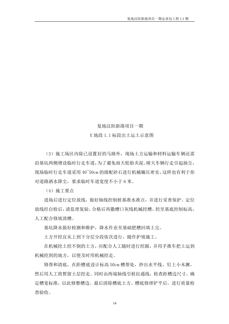 工程投标书完整版135页.doc 第14页