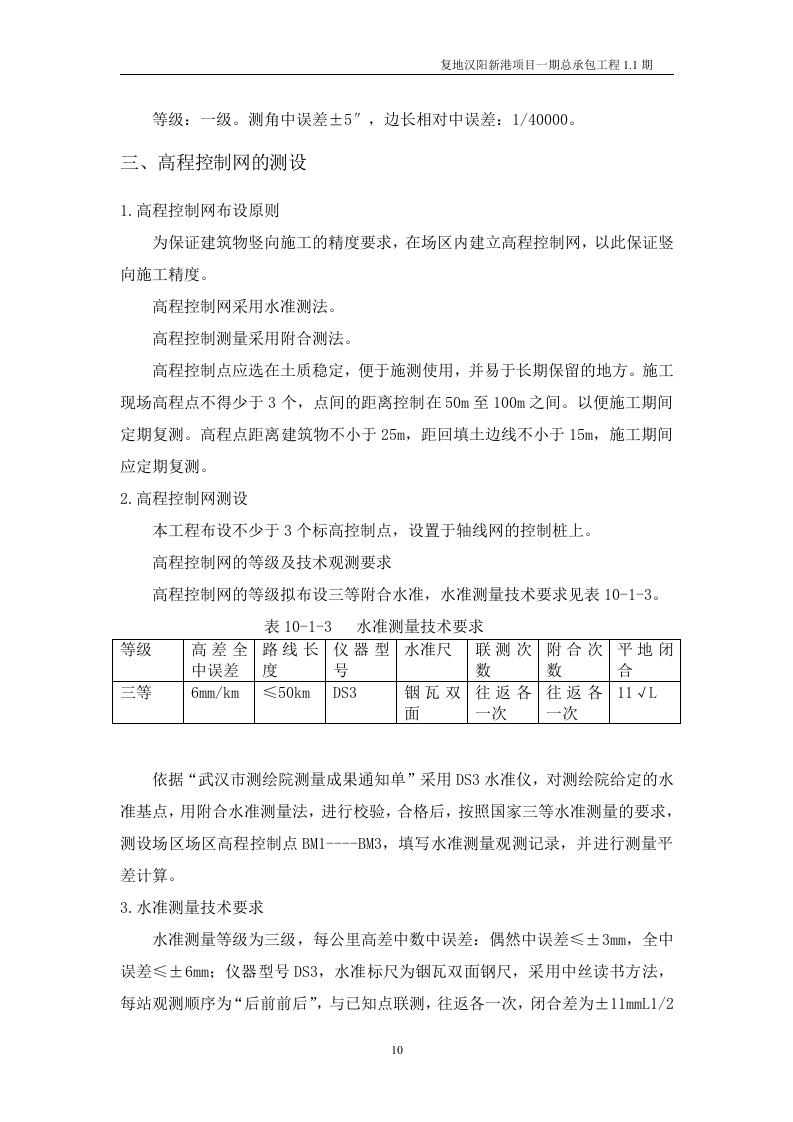 工程投标书完整版135页.doc 第10页