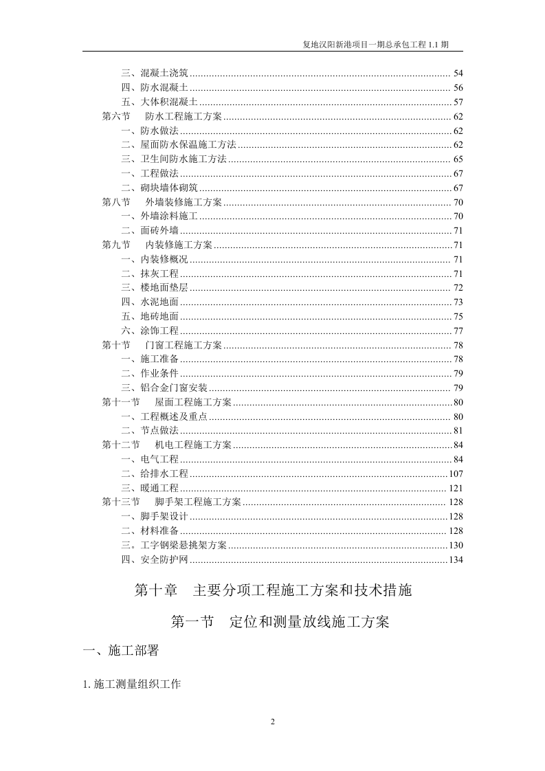 工程投标书完整版135页.doc 第2页