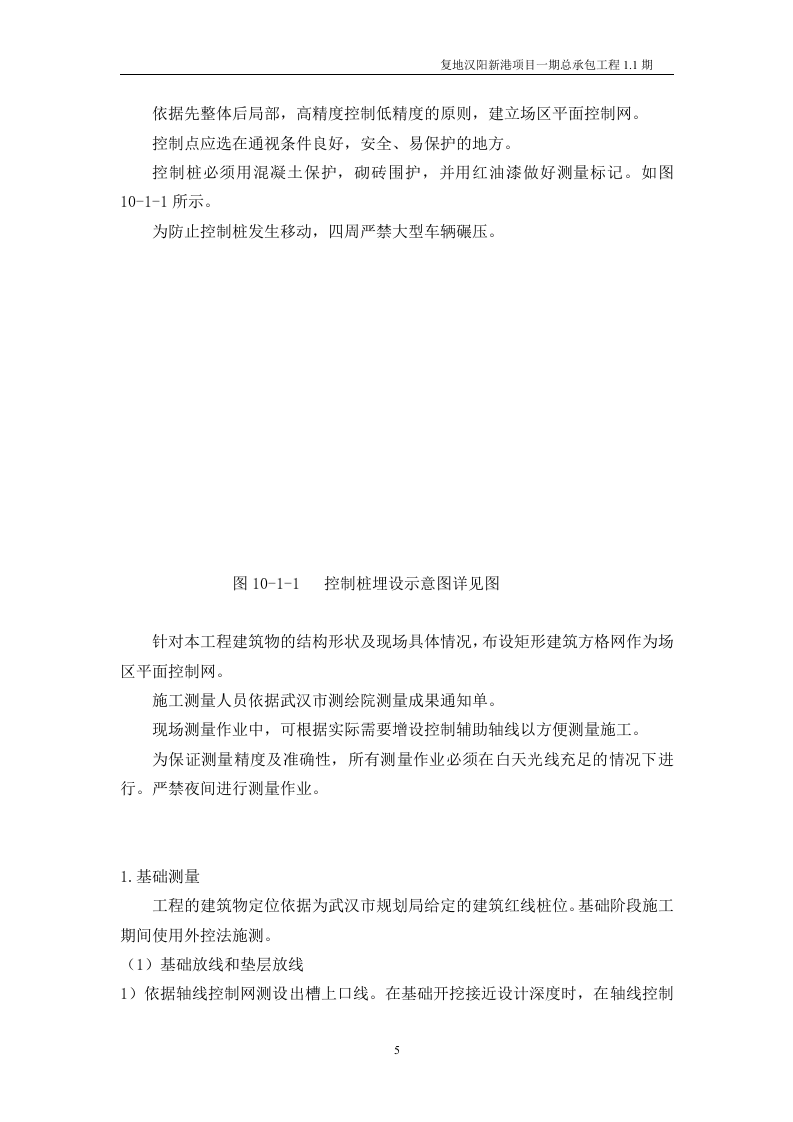 工程投标书完整版135页.doc 第5页