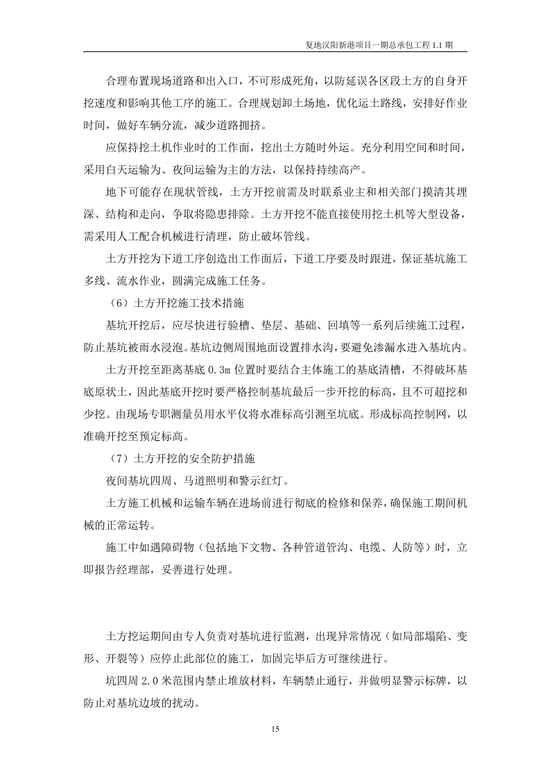 工程投标书完整版135页.doc 第15页