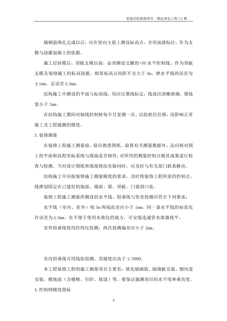 工程投标书完整版135页.doc 第9页