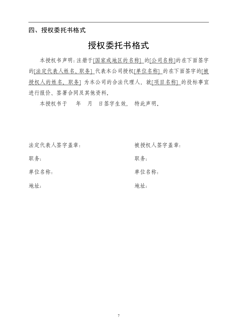 工程量清单及控制价招标文件编制范本13页.doc 第7页