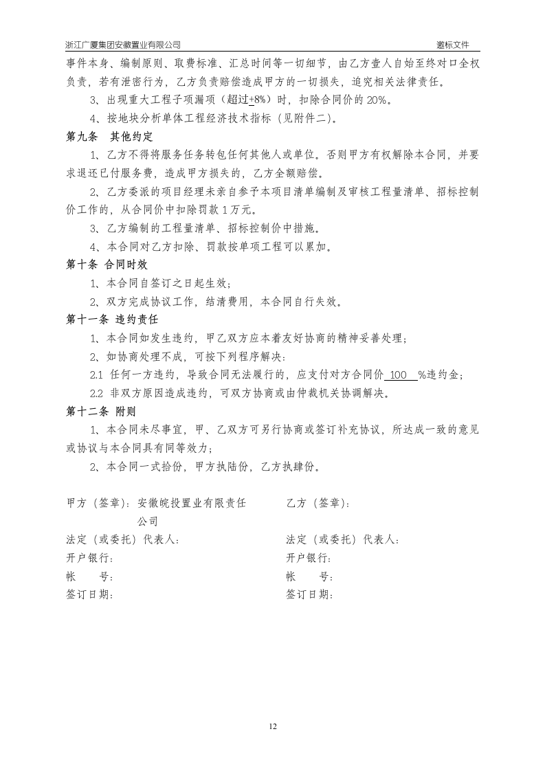 工程量清单及控制价招标文件编制范本13页.doc 第12页