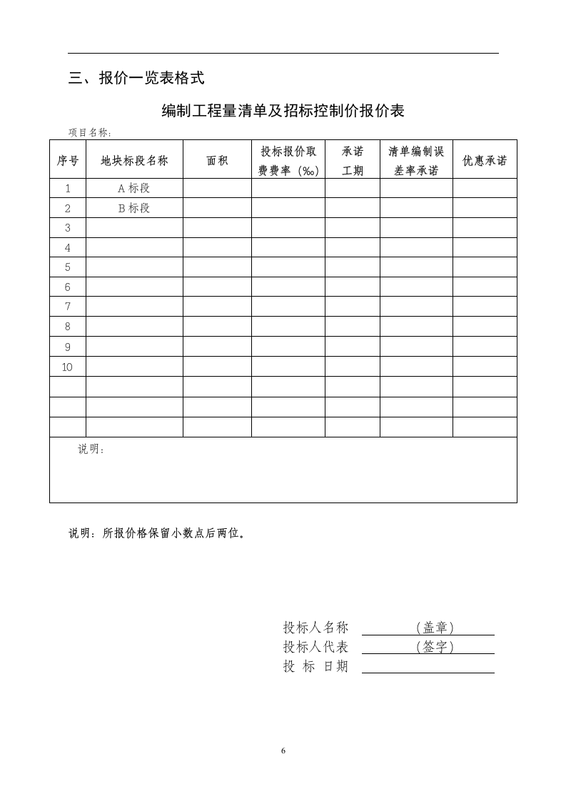 工程量清单及控制价招标文件编制范本13页.doc 第6页