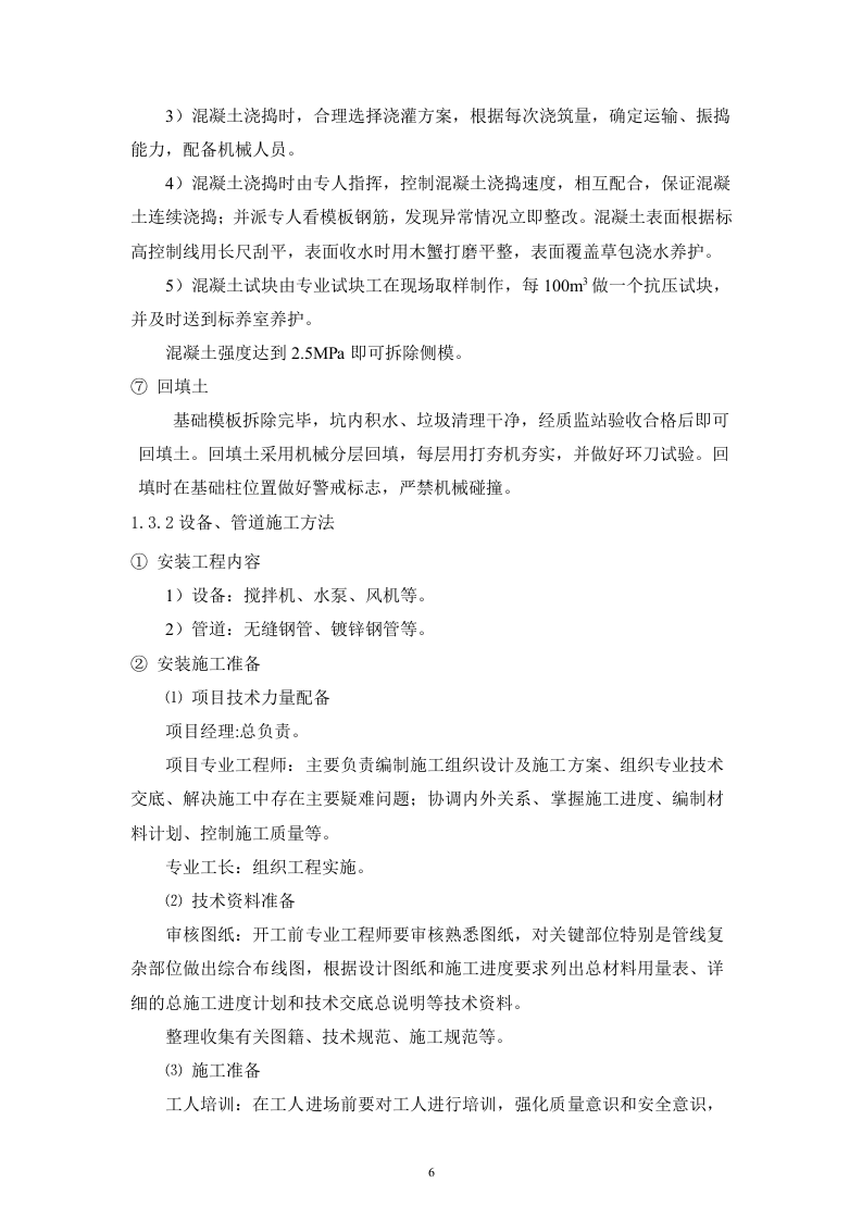 建筑工程(施工组织设计)64页.doc 第6页