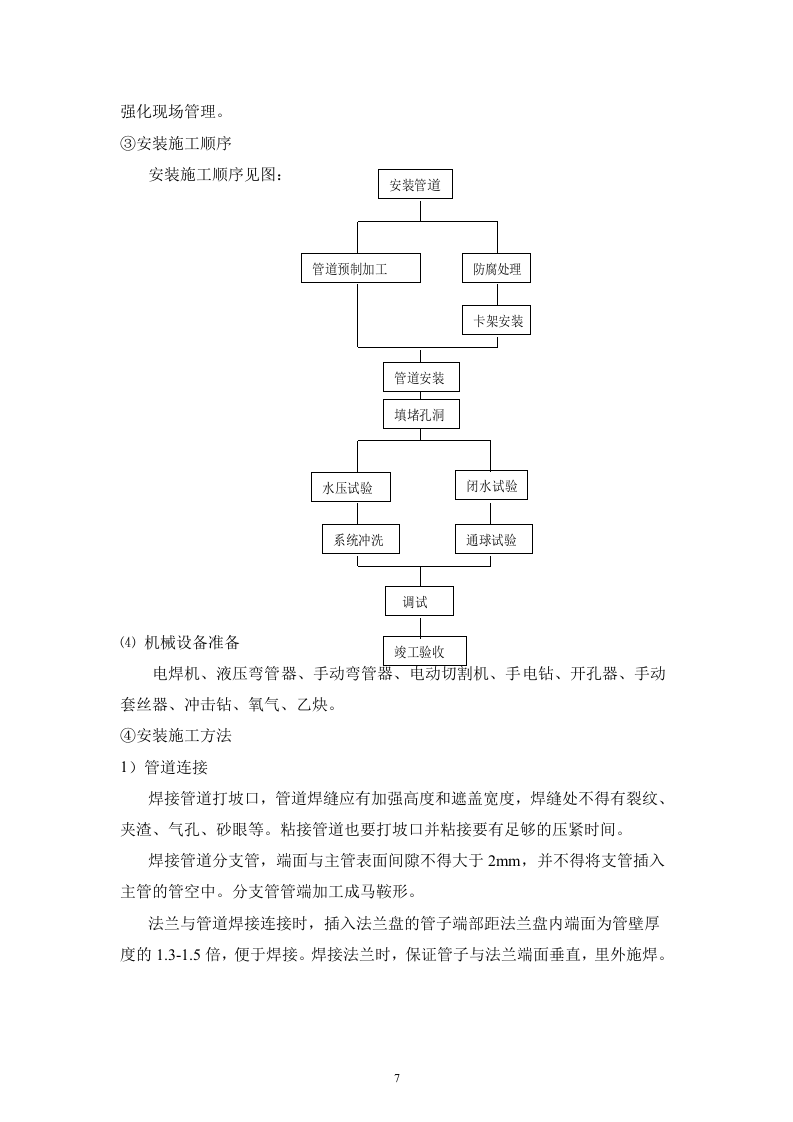 建筑工程(施工组织设计)64页.doc 第7页