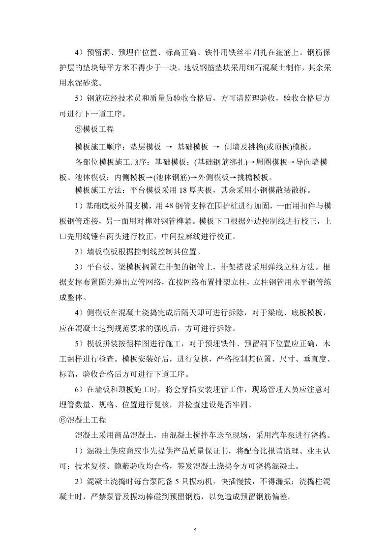 建筑工程(施工组织设计)64页.doc 第5页