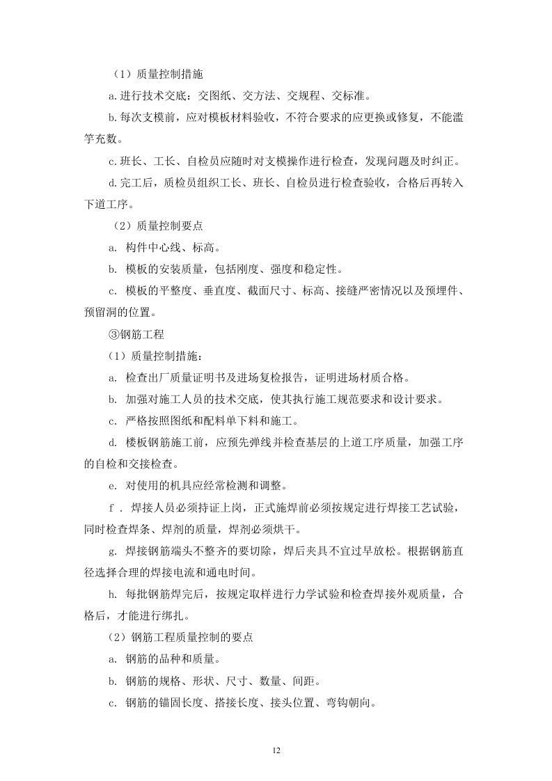 建筑工程(施工组织设计)64页.doc 第12页