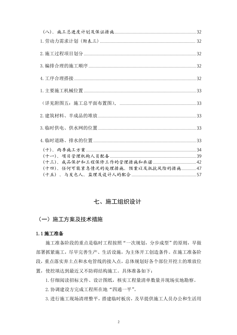 建筑工程(施工组织设计)64页.doc 第2页