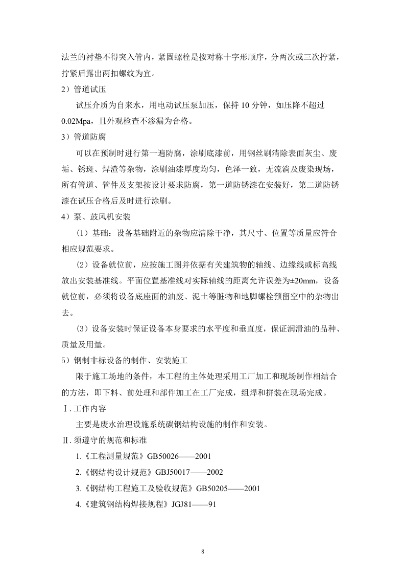 建筑工程(施工组织设计)64页.doc 第8页