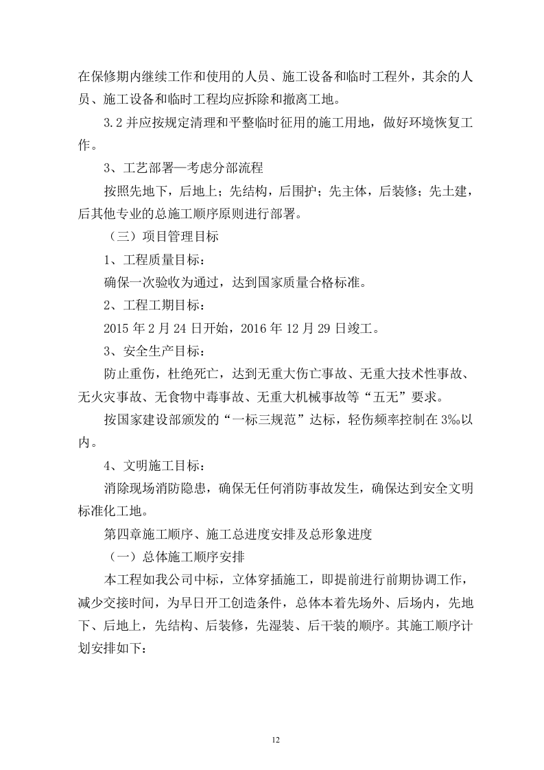 建筑工程投标书(技术标)115页.doc 第12页