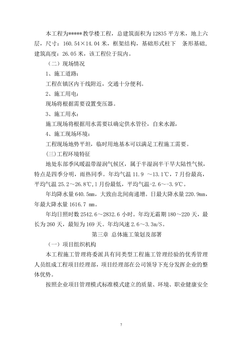 建筑工程投标书(技术标)115页.doc 第7页