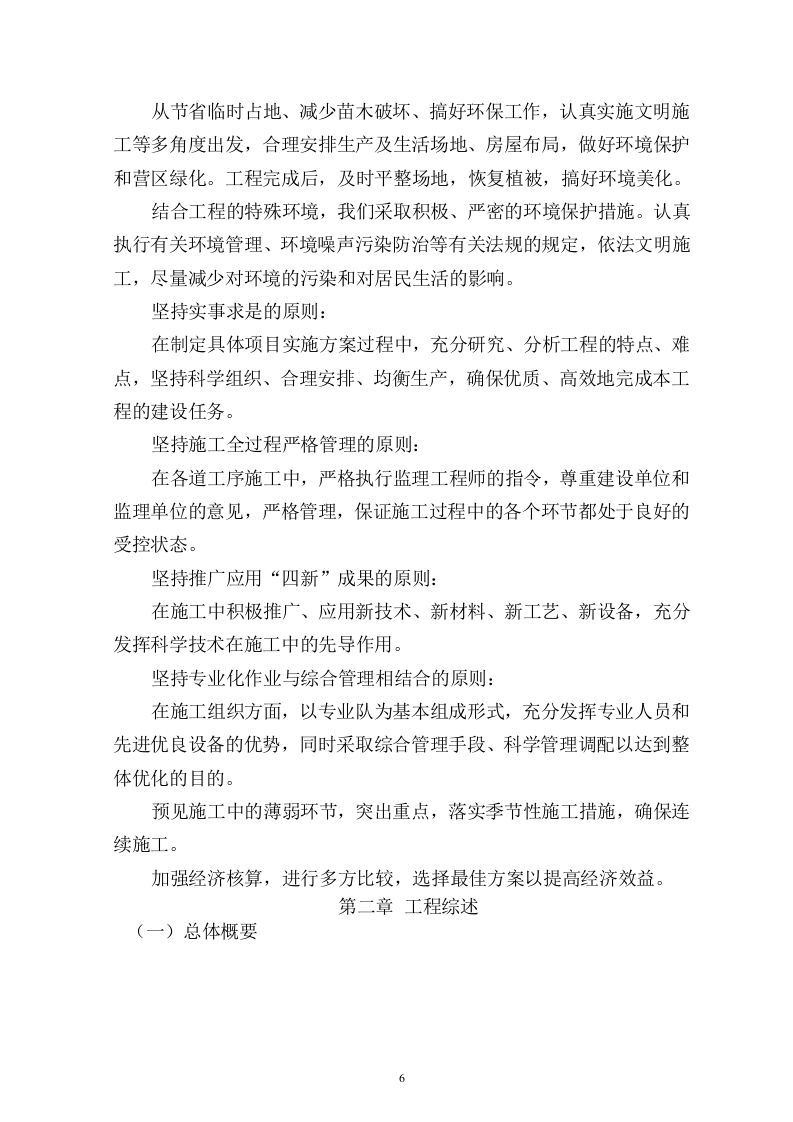 建筑工程投标书(技术标)115页.doc 第6页