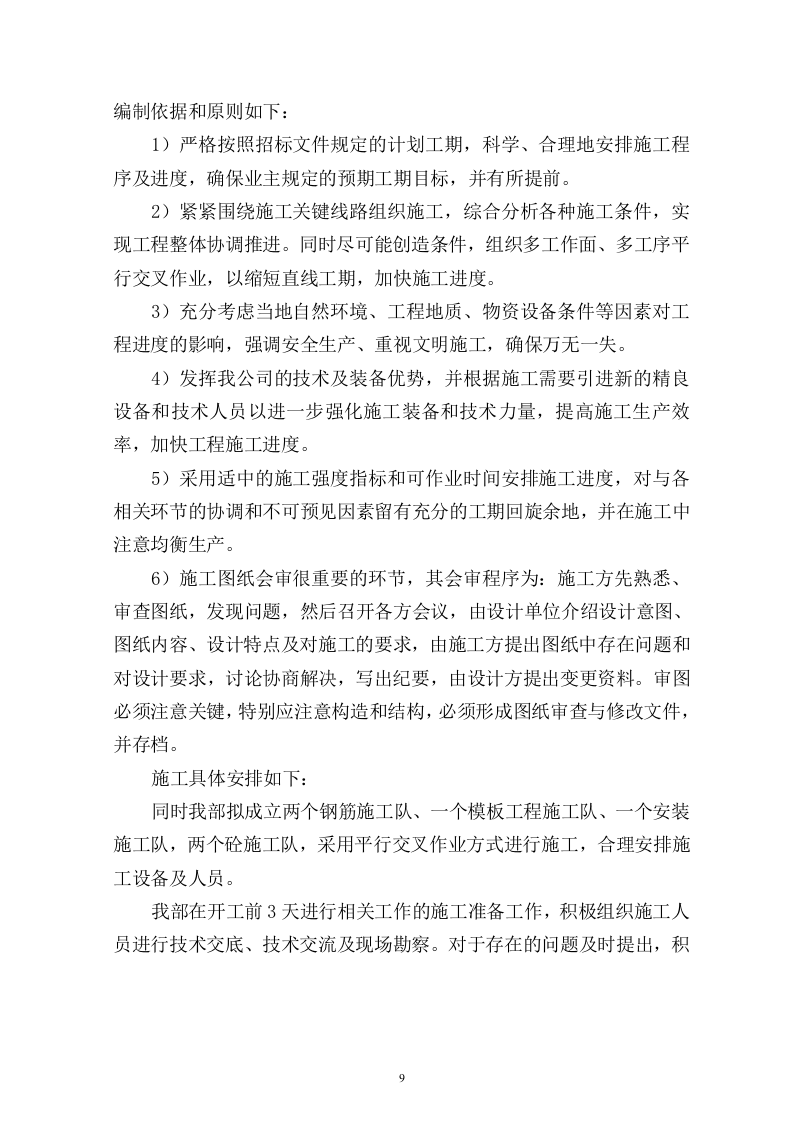 建筑工程投标书(技术标)115页.doc 第9页