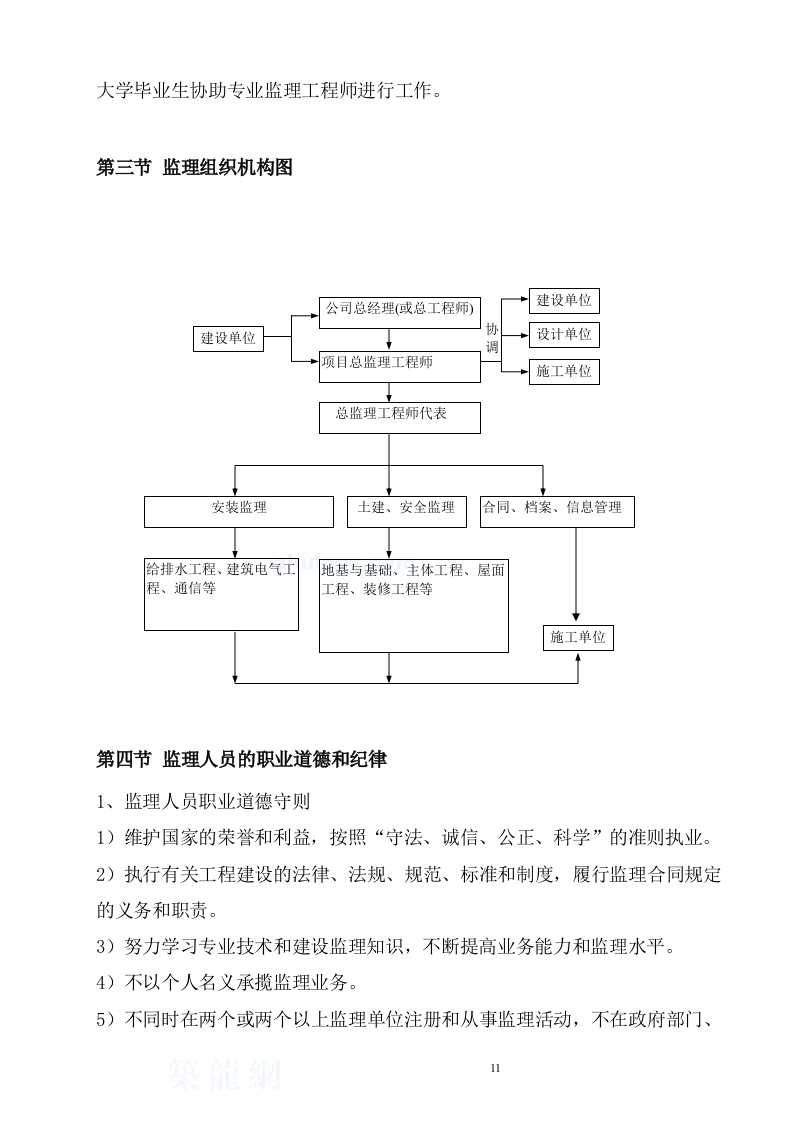 建筑工程监理投标文件(技术标)监理大纲范本55页.doc 第11页