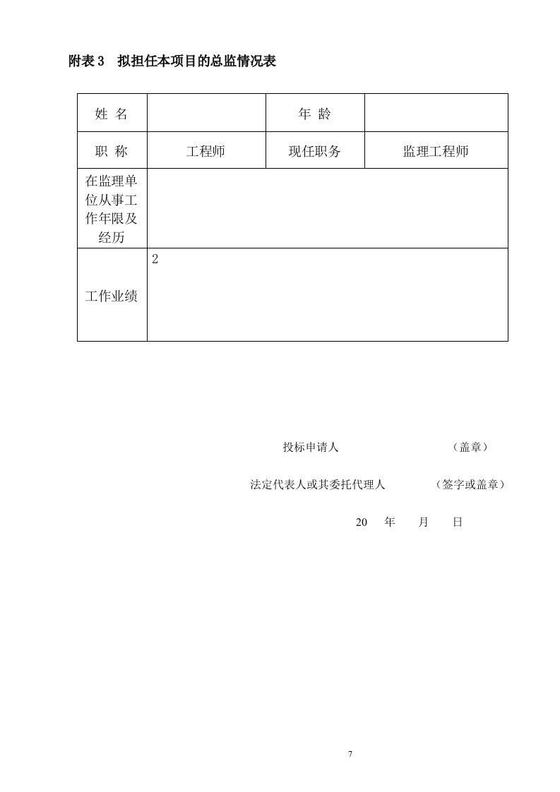 建筑工程监理投标文件(技术标)监理大纲范本55页.doc 第7页