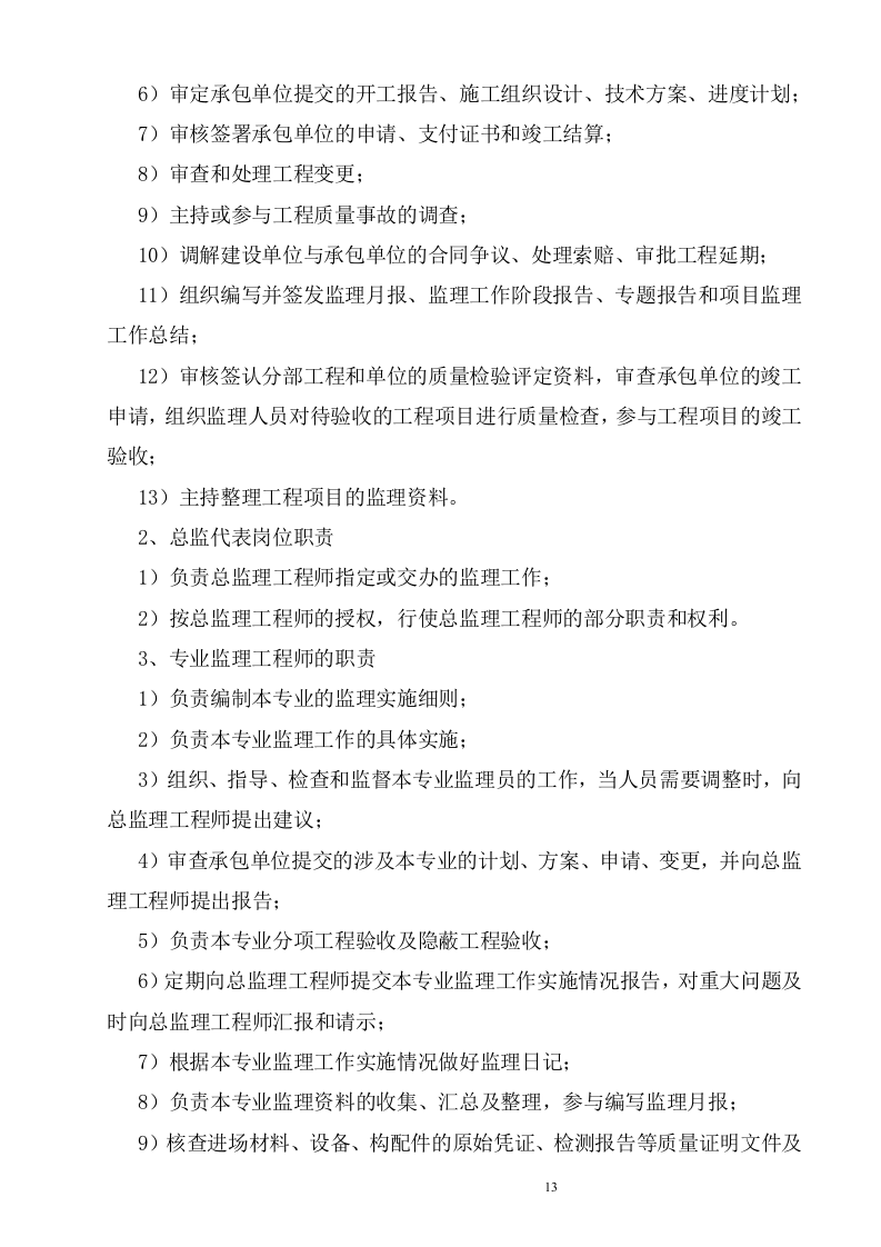 建筑工程监理投标文件(技术标)监理大纲范本55页.doc 第13页