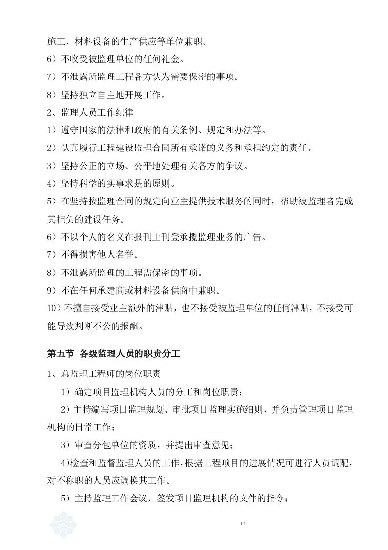 建筑工程监理投标文件(技术标)监理大纲范本55页.doc 第12页