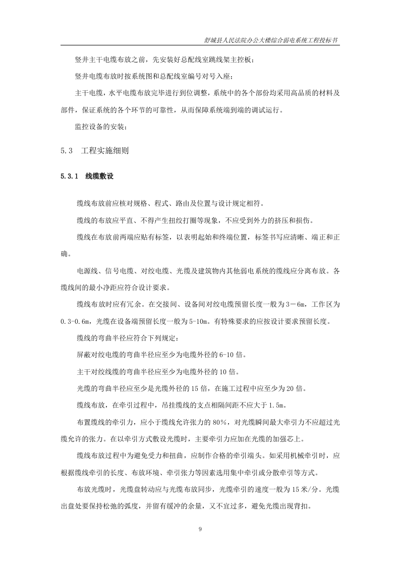 建筑智能化综合弱电系统工程投标书37页.doc 第9页