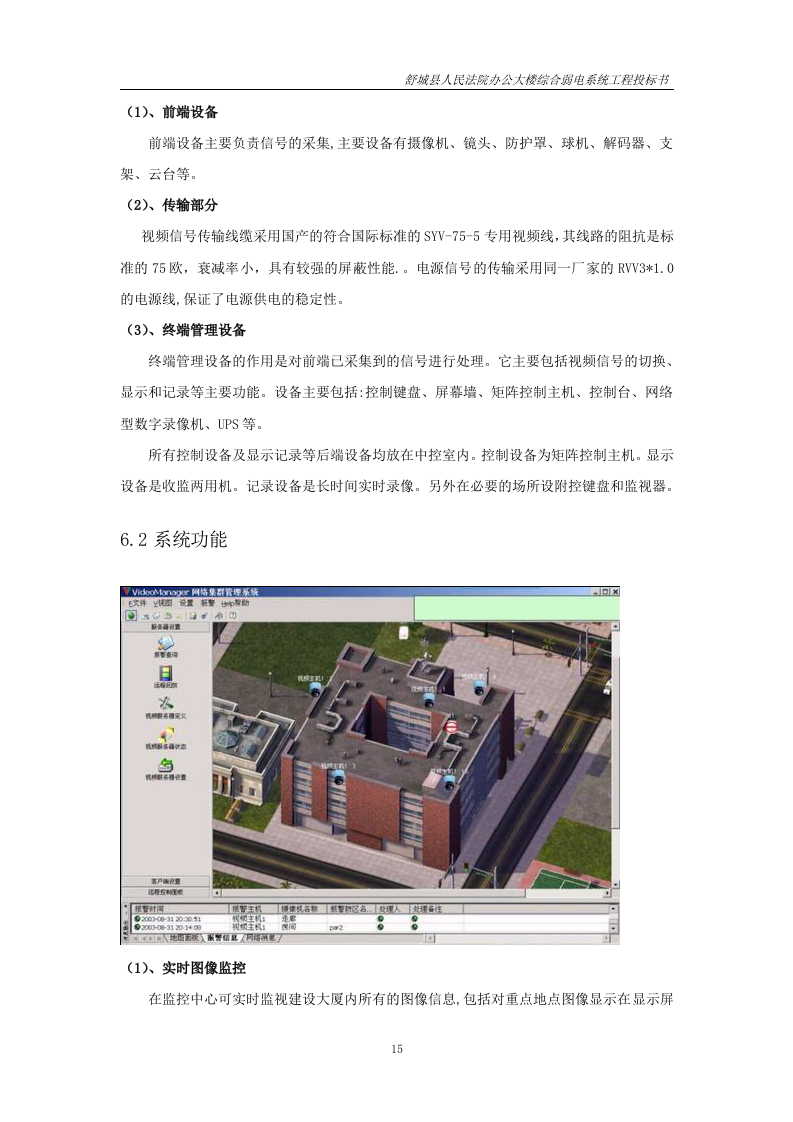 建筑智能化综合弱电系统工程投标书37页.doc 第15页