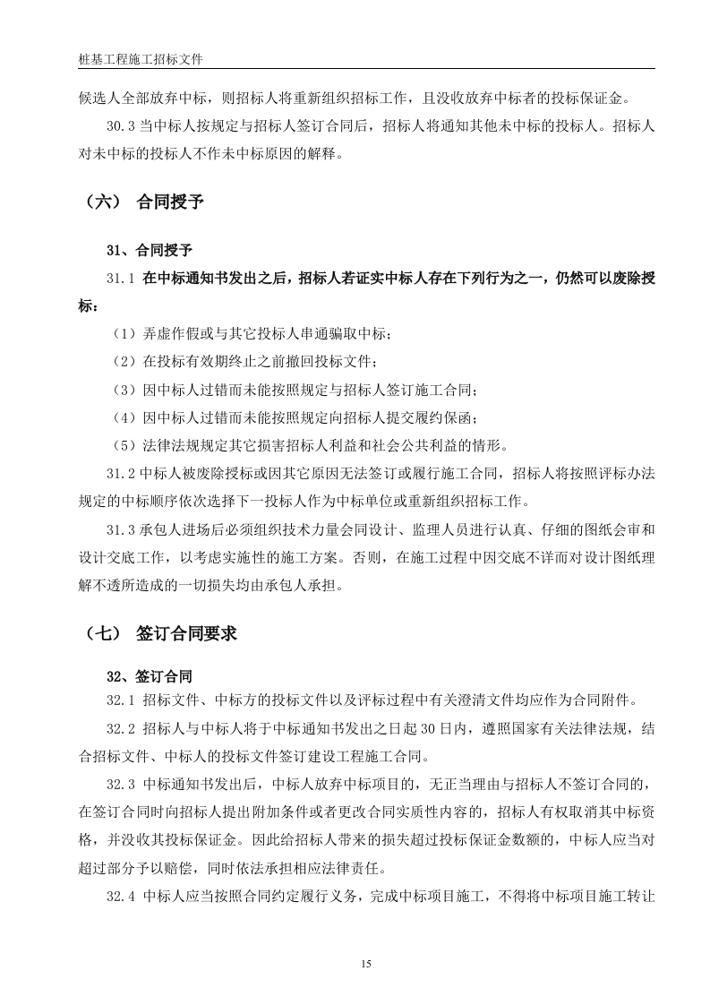 桩基招标文件56页.doc 第15页