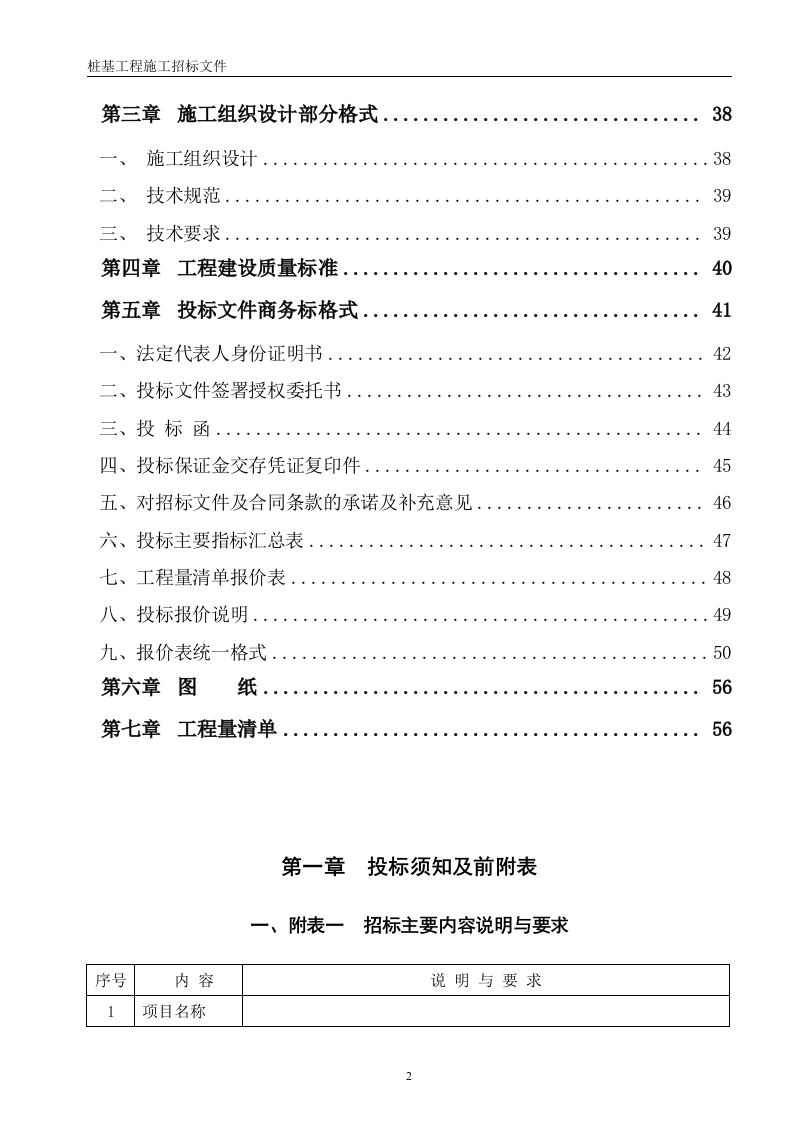 桩基招标文件56页.doc 第2页