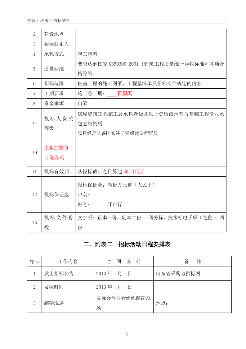 桩基招标文件56页.doc 第3页