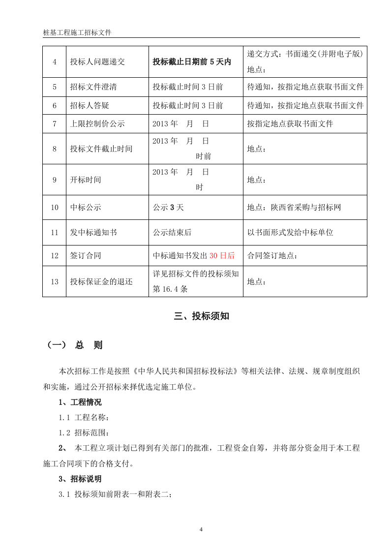 桩基招标文件56页.doc 第4页