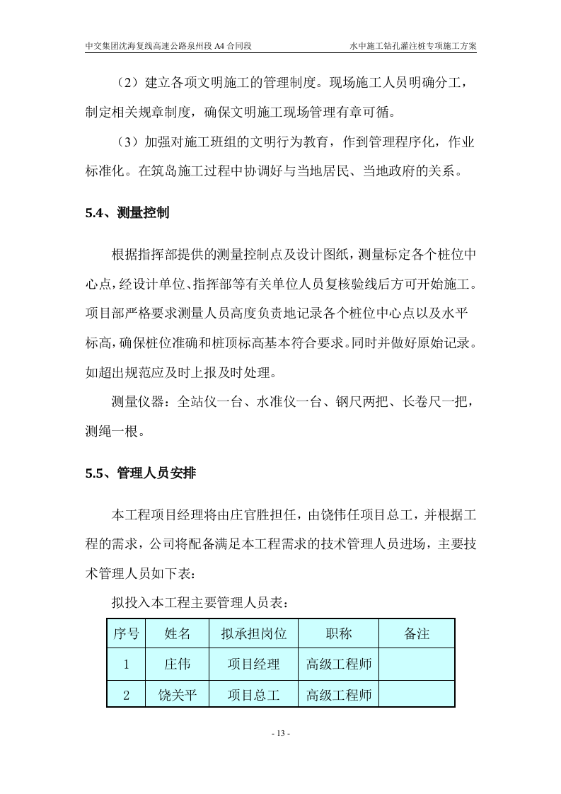 水中施工钻孔灌注桩专项施工方案34页.docx 第13页