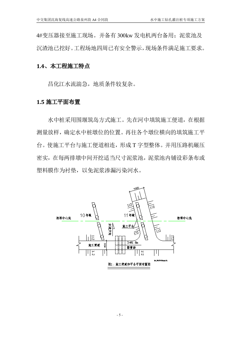 水中施工钻孔灌注桩专项施工方案34页.docx 第5页