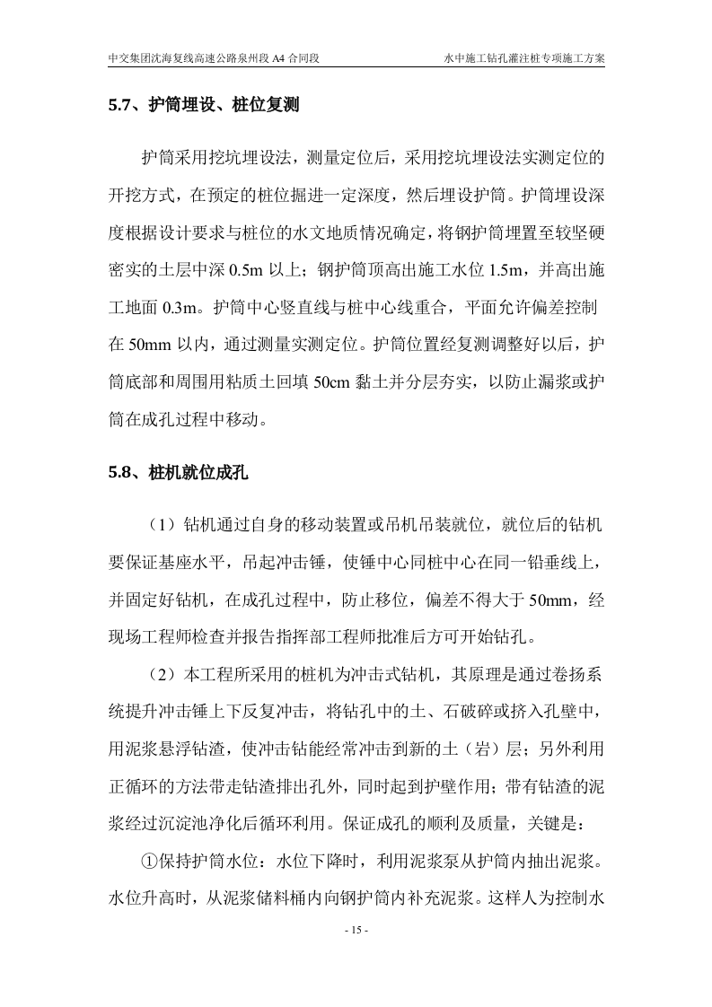 水中施工钻孔灌注桩专项施工方案34页.docx 第15页