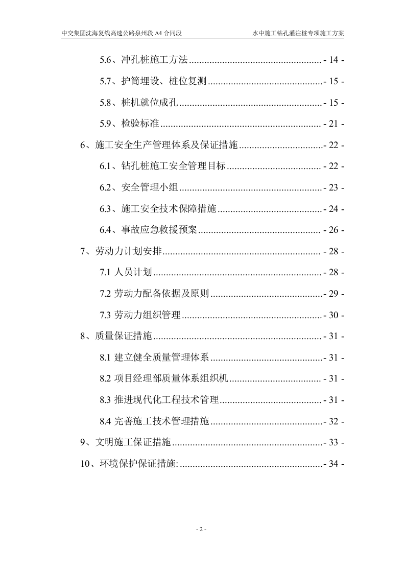 水中施工钻孔灌注桩专项施工方案34页.docx 第2页