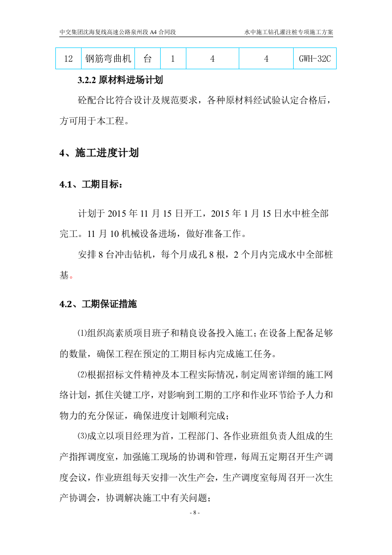 水中施工钻孔灌注桩专项施工方案34页.docx 第8页