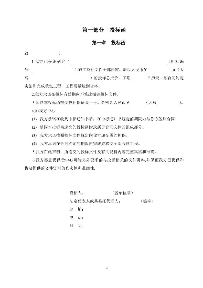 装饰工程投标书(50页).doc 第3页