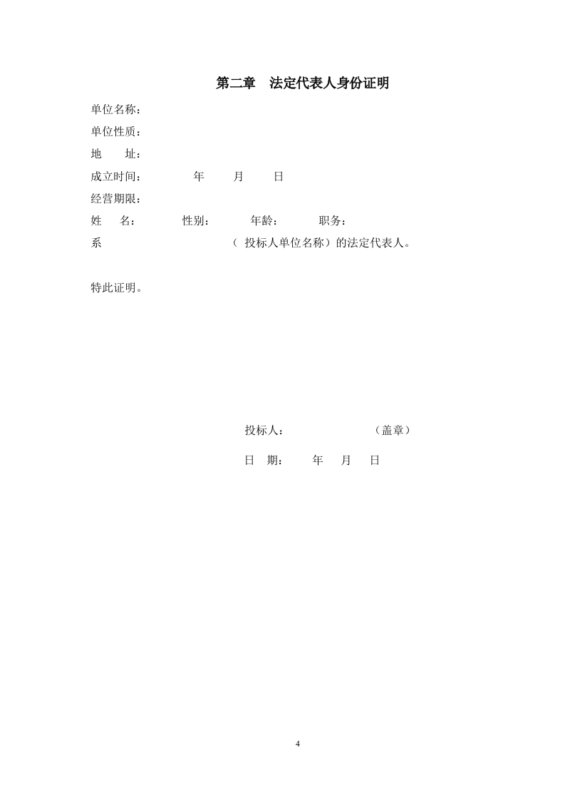 装饰工程投标书(50页).doc 第4页