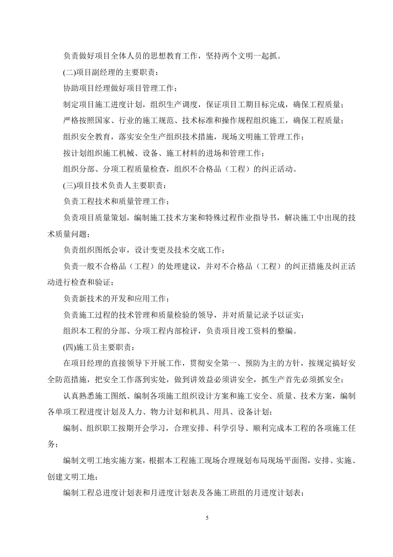 装饰装修工程投标文件41页.doc 第5页