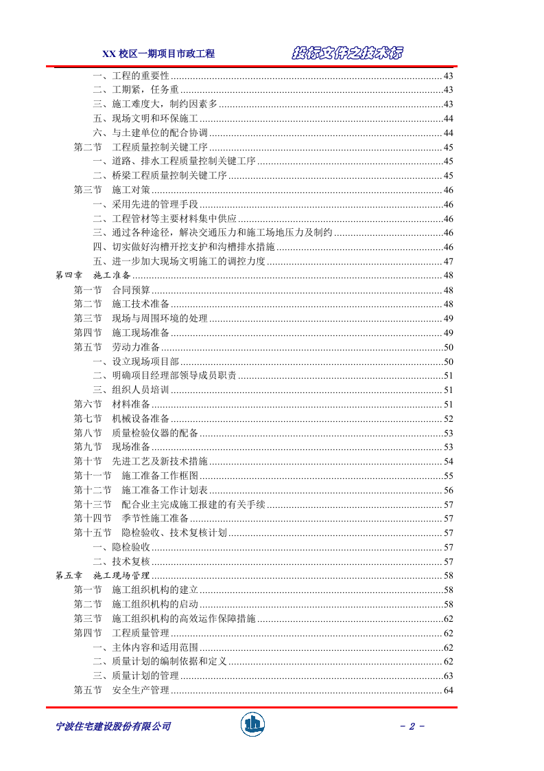 较完整市政工程技术标414页.doc 第2页