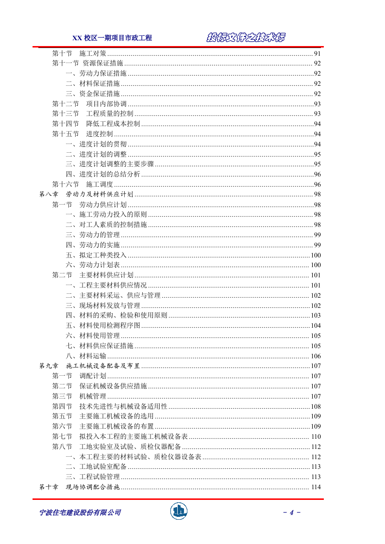 较完整市政工程技术标414页.doc 第4页