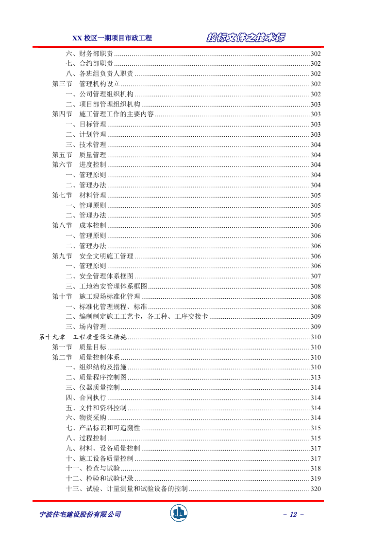 较完整市政工程技术标414页.doc 第12页