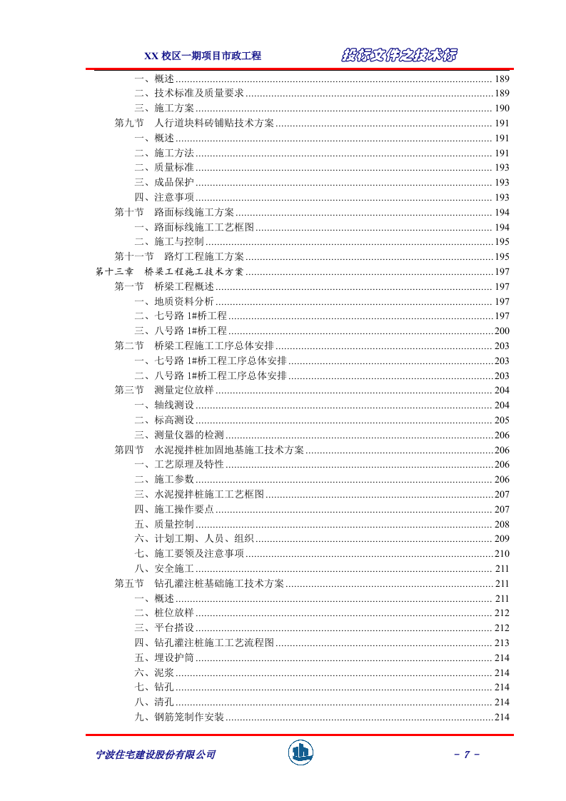较完整市政工程技术标414页.doc 第7页