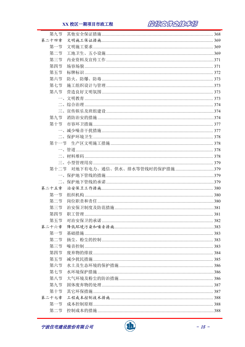 较完整市政工程技术标414页.doc 第15页