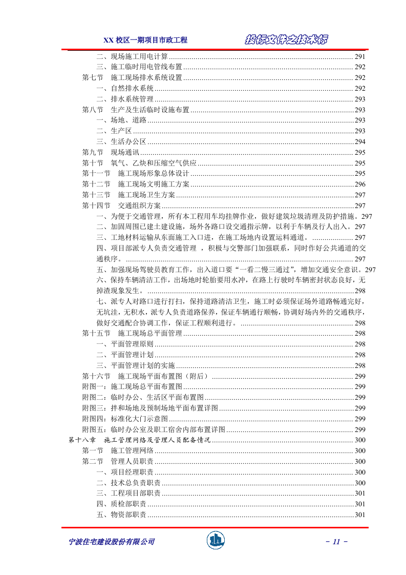 较完整市政工程技术标414页.doc 第11页
