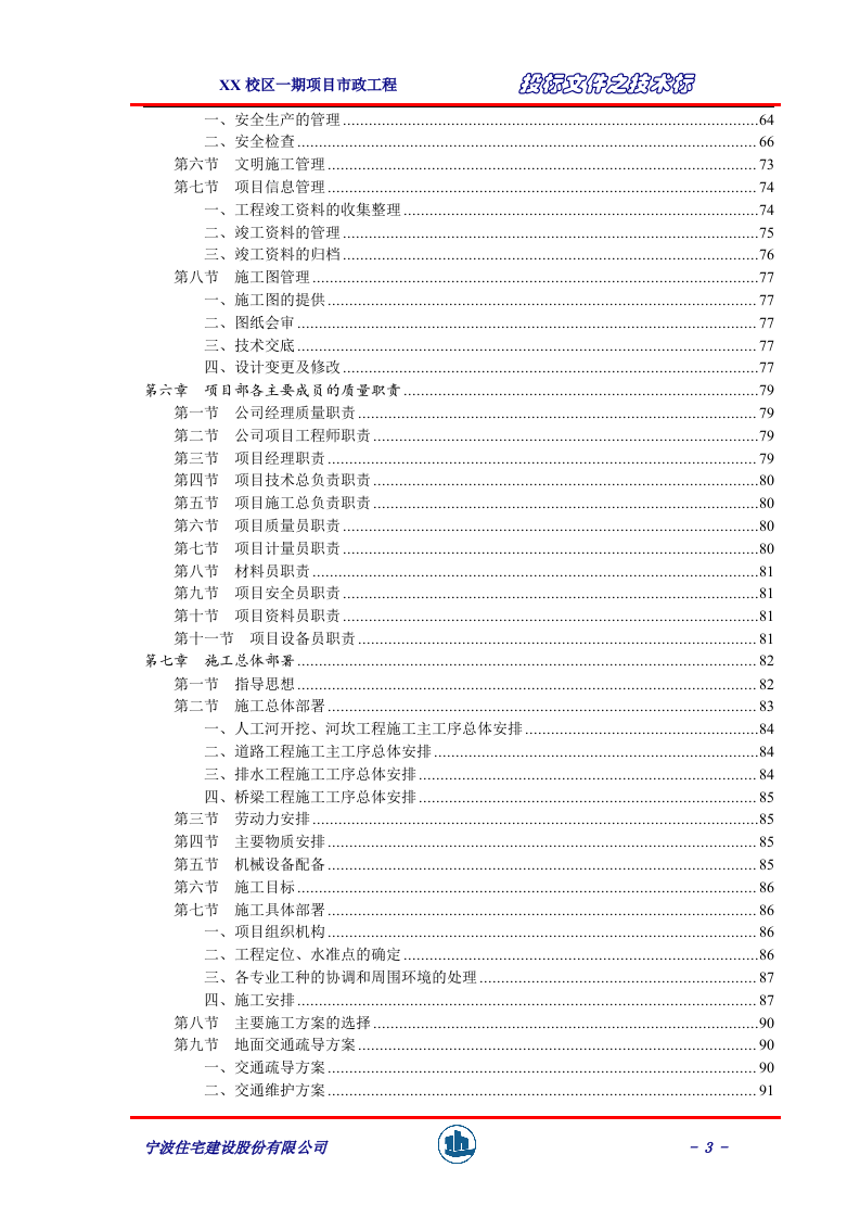 较完整市政工程技术标414页.doc 第3页