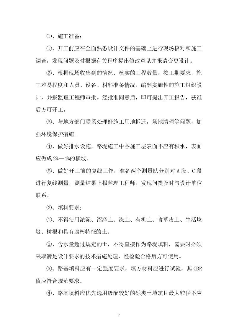 道路技术标投标书(道路)94页.doc 第9页