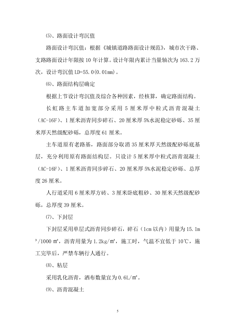 道路技术标投标书(道路)94页.doc 第5页