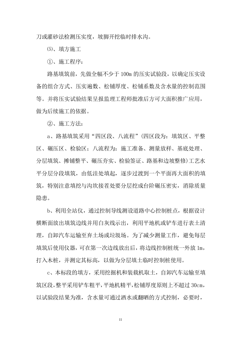 道路技术标投标书(道路)94页.doc 第11页