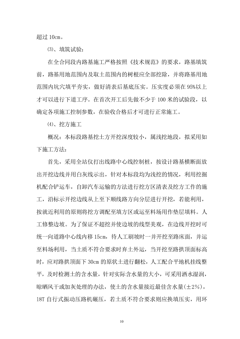 道路技术标投标书(道路)94页.doc 第10页