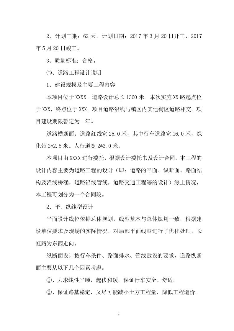 道路技术标投标书(道路)94页.doc 第2页